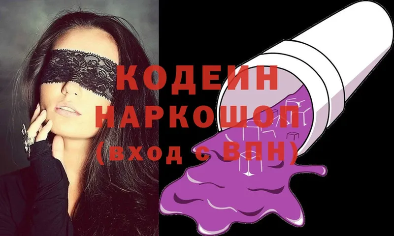 где продают   Белово  Кодеиновый сироп Lean Purple Drank 